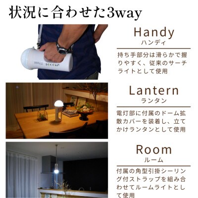 3WAY懐中電灯「LOCOMY」 非常用照明器・停電時の主照明【防災グッズ】防滴仕様