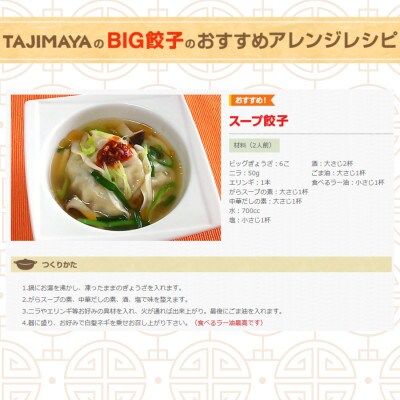 たじまやオリジナルビッグ餃子　35g×140個(20個入×7袋)小分け