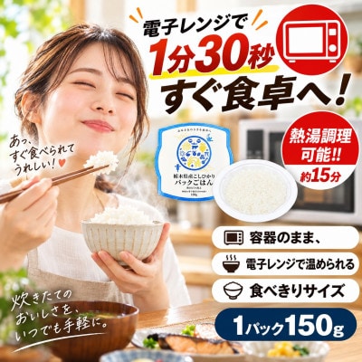 【ふんわりやわらか】栃木県産こしひかり 炊きたてパックご飯　便利でおいしい12個セット
