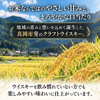【オーク樽熟成】まろやかな味わい ライスウイスキー 湊 SOU 700ml　2本入り