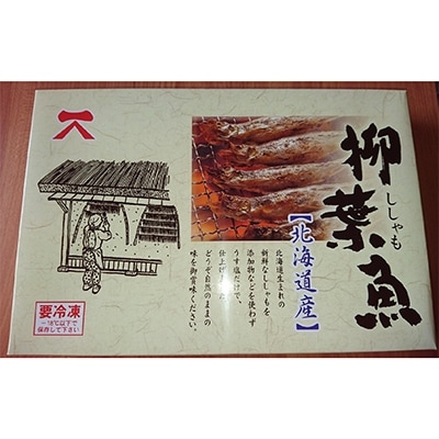 北海道産ししゃもSサイズ50尾(メス30尾+オス20尾)