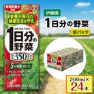 1日分の野菜 紙パック 200ml×24本