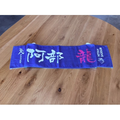 ホッカイドウ競馬 阿部龍ジョッキーマフラータオル&アクリルスタンドセット