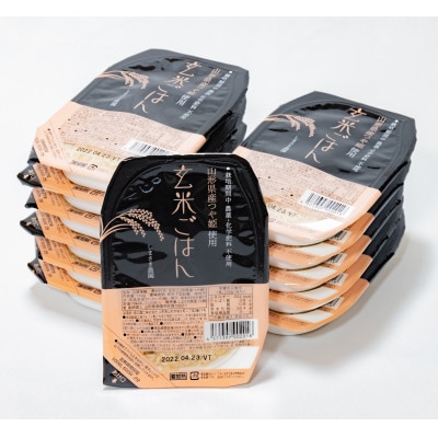 山形つや姫玄米パックご飯　150g×24P　～栽培期間中　農薬・化学肥料不使用～【S1776】