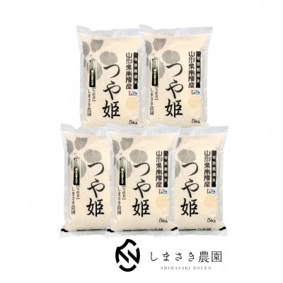 令和6年産　山形県産つや姫　精米　25kg(5kg×5袋)　農薬使用8割減特別栽培米【S1965】