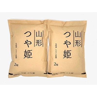 2022年2月発送開始『定期便』山形県南陽産つや姫4kg(2kg×2袋)全5回【S1330】