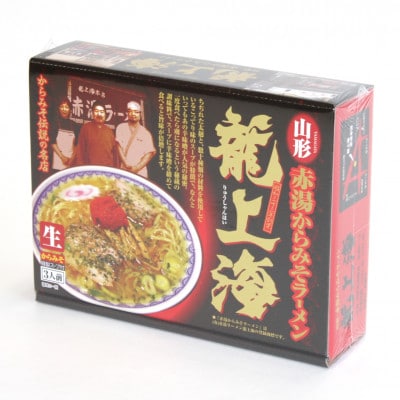 本店の味!　龍上海ラーメン　4箱セット【S262】