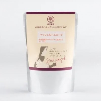 欧風レストラン西洋葡萄のマッシュルームスープ　250g×5パック【S2012】