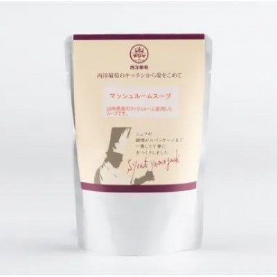 欧風レストラン西洋葡萄のマッシュルームスープ　250g×10パック【S2013】