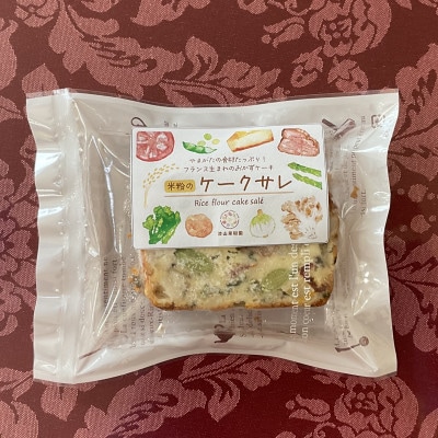米粉で作ったドライ野菜のケークサレ 75g×8袋【S2267】
