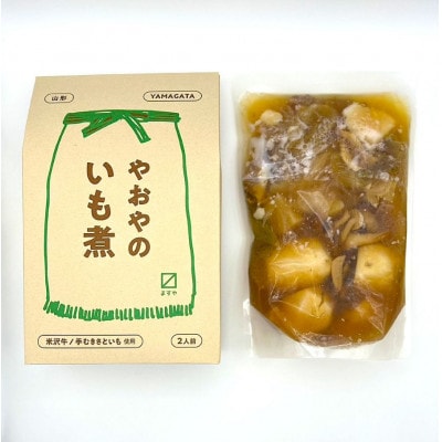 やおやのいも煮 レトルト 510g(2人前)×5袋 『(有)桝屋商店』米沢牛使用【S2331】