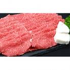 米沢牛肩すき焼き用 400g  【S942】