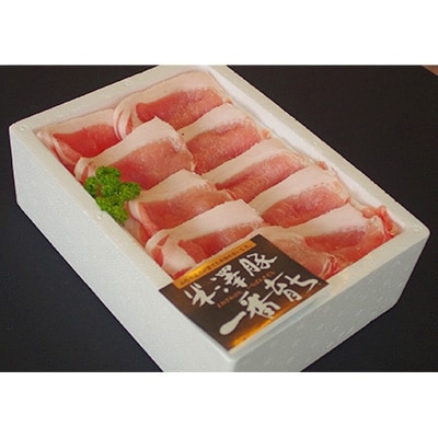 米沢豚一番育ち ロース 焼き肉用 700g【S455】