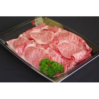 米沢牛 A5ランク 肩ロース すき焼き用 500g【S477】