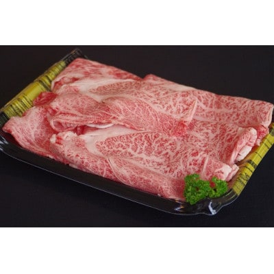 米沢牛 A5ランク 肩ロース すき焼き用 700g【S489】