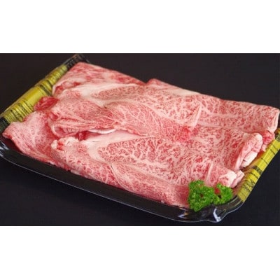 米沢牛 A5ランク 肩ロース しゃぶしゃぶ用 700g【S941】