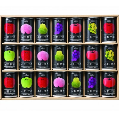 「山形代表ジュース」21本入り×1箱【S1887】