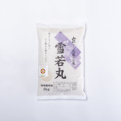 令和6年度産山形県産　特別栽培米　雪若丸2kg(精米)【S1579】