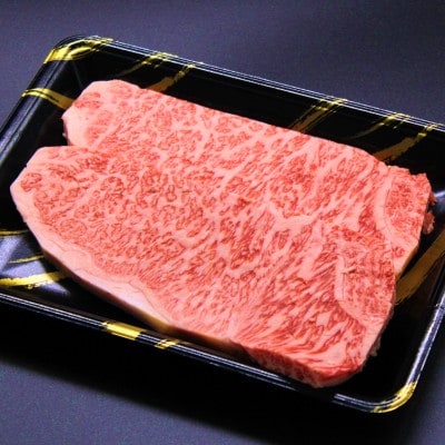 『米沢牛』A5等級　サーロインステーキ　400g(200g×2枚)　【冷蔵便でお届け】【S1221】