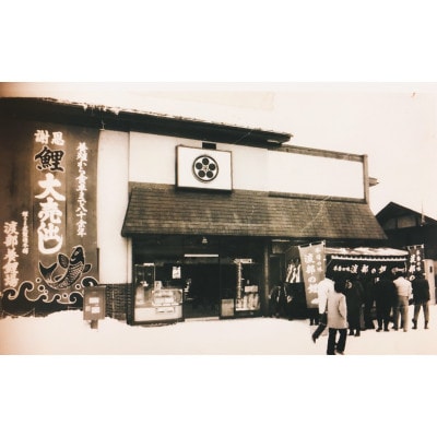 【渡部鯉店】鯉のうま煮  3切(箱入)【S1699】