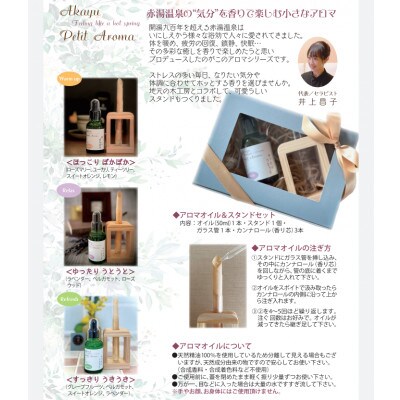 赤湯温泉の気分を香りで楽しむ「木製スタンド&アロマオイルセット」(すっきり うきうき)【S1772】