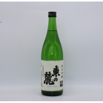 東の麓酒造の日本酒 純米吟醸 甘辛セット(純米吟醸 東の麓& 純米吟醸 天弓 喜雨)【S1902】