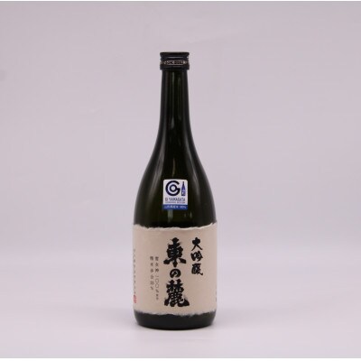 東の麓酒造の 大吟醸 東の麓　 720ml×1本　【S1793】
