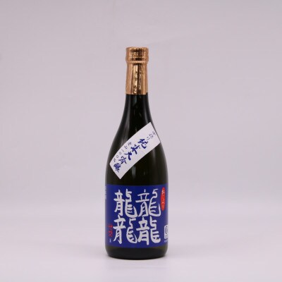 東の麓酒造の 純米大吟醸「龍天」セット(龍龍龍龍&天弓 藍天)各720ml×1本　【S1721】