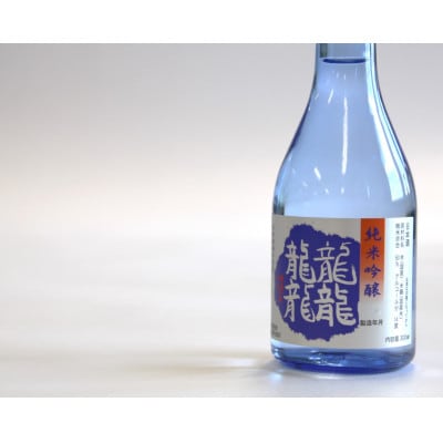 3種飲みくらべ6本純米吟醸龍龍龍龍&純米吟醸つや姫なんどでも&本醸造生涼生貯蔵300ml【S740】