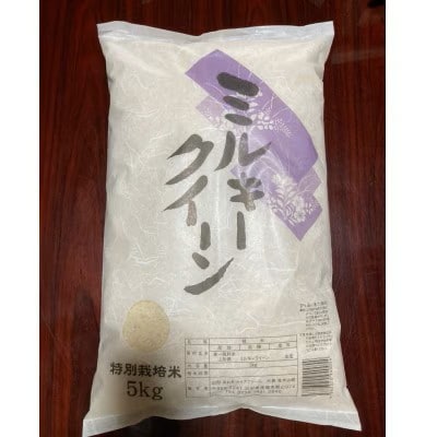 山形お勧め米各5kg(ミルキークイーン・つや姫・雪若丸・いのちの壱)11月上旬以降発送【S1619】