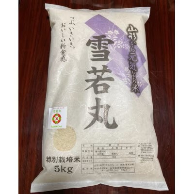 山形お勧め米各5kg(ミルキークイーン・つや姫・雪若丸・いのちの壱)11月上旬以降発送【S1619】