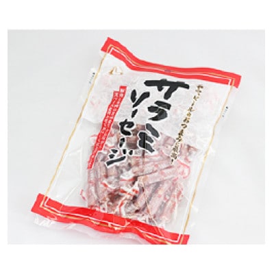 サラミソーセージ 265g×3袋セット　(有)宮内ハム【S2195】
