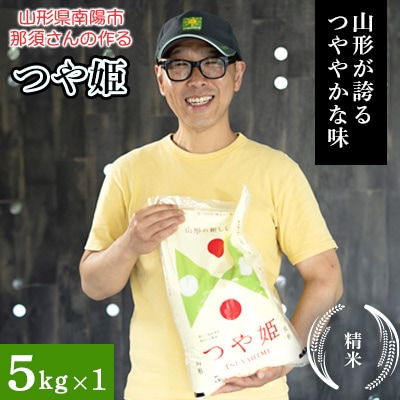〈令和7年産〉 山形県産【つや姫】精米 5kg(5kg×1袋)【S2569】