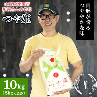 〈令和7年産〉 山形県産【つや姫】精米 10kg(5kg×2袋)【S2570】