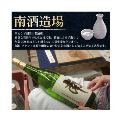 南・特別純米　720ml