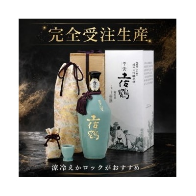 土佐鶴　平安1450ml