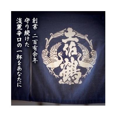 土佐鶴　平安1450ml
