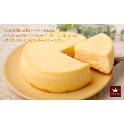 生熟チーズケーキ&ジャージー乳のアイスブリュレ