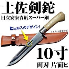 【晶之作】土佐剣鉈300 両刃【青スーパー鋼】磨 樫柄 ステンツバ 皮ケース(茶)