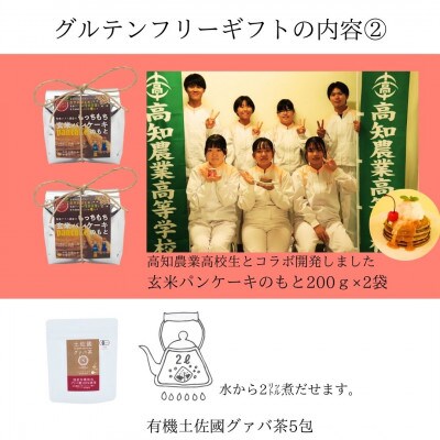 グアバ農園のグルテンフリー3点とグアバ茶セット