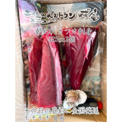 【訳ありしっぽ折れ】生鰹刺身325g×2パック(5人前)