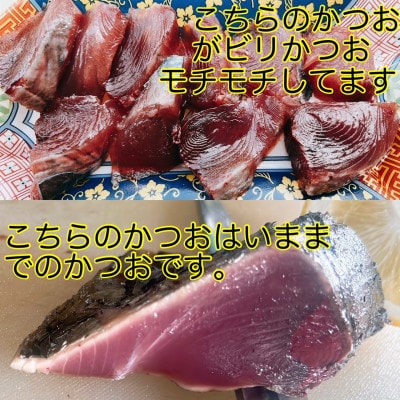 モチモチ食感!冷凍ビリかつおわら焼きタタキ300g×2節(タレ・ニンニク付)