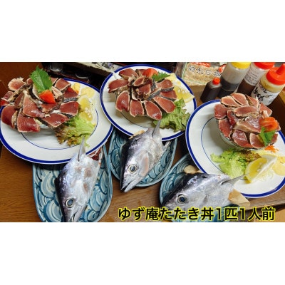 モチモチ食感!冷凍ビリかつおわら焼きタタキ300g×2節(タレ・ニンニク付)