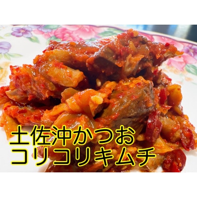 日戻りカツオ内臓激辛キムチ