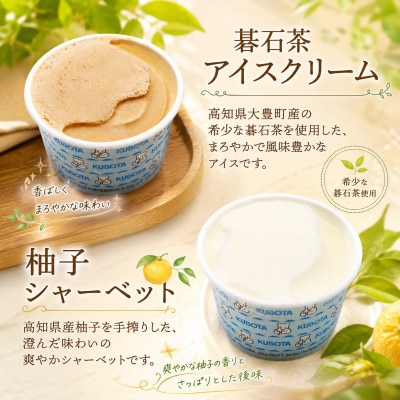 久保田食品 アイスセット C　12個