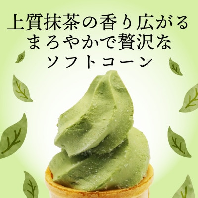 久保田食品　抹茶ソフト　110ml×20個セット