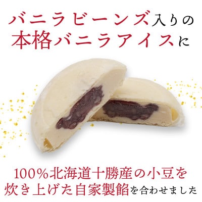久保田食品　夢中熱中バニラとあずきの最中　110ml×20個セット
