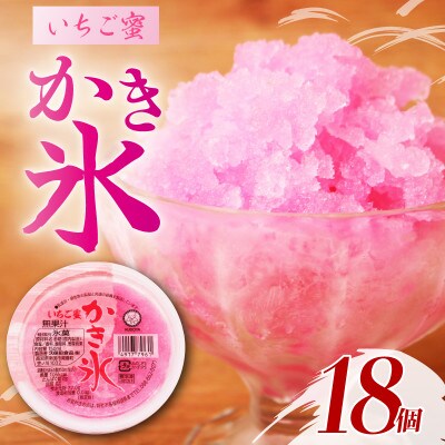 久保田食品　かき氷 いちご蜜　150ml×18個セット