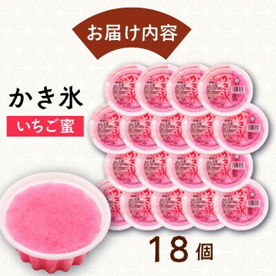 久保田食品　かき氷 いちご蜜　150ml×18個セット