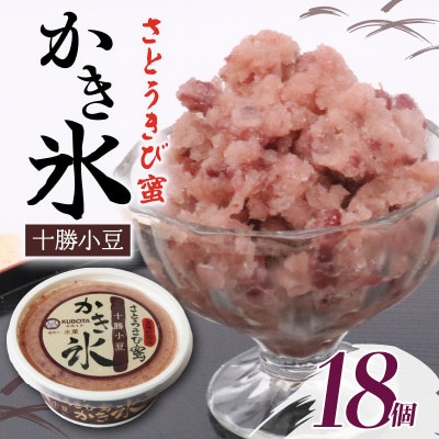 久保田食品　さとうきび蜜かき氷 十勝小豆　170ml×18個セット